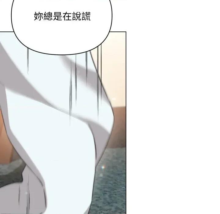 不可高攀的她 不可高攀的她-第28話 第29页