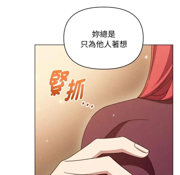 不可高攀的她 不可高攀的她-第28話 第31页