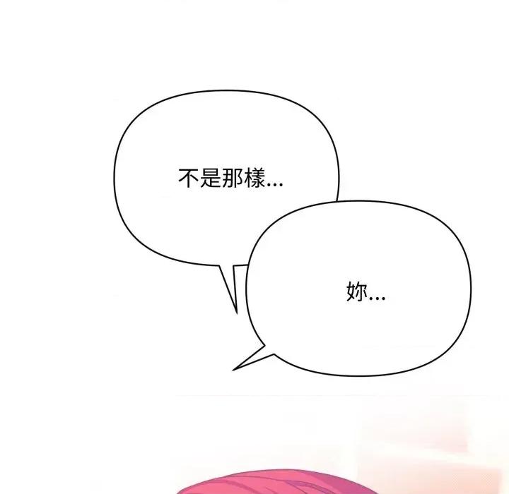 不可高攀的她 不可高攀的她-第28話 第33页