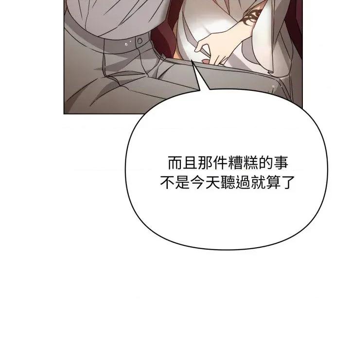 不可高攀的她 不可高攀的她-第28話 第41页