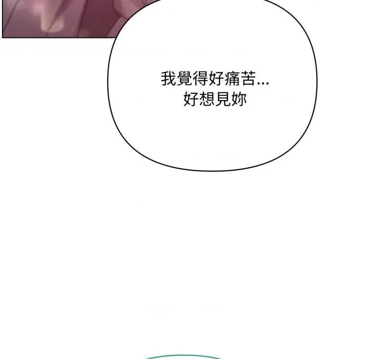 不可高攀的她 不可高攀的她-第28話 第44页