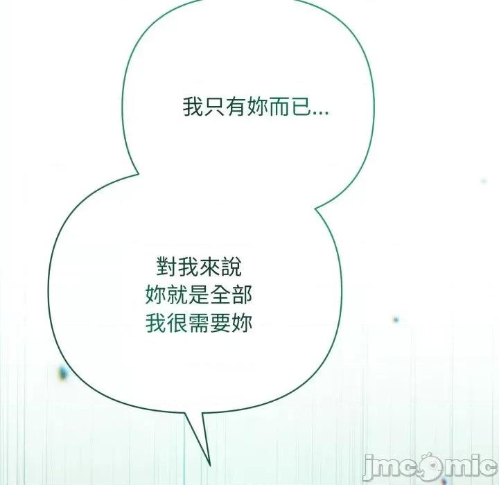 不可高攀的她 不可高攀的她-第28話 第45页