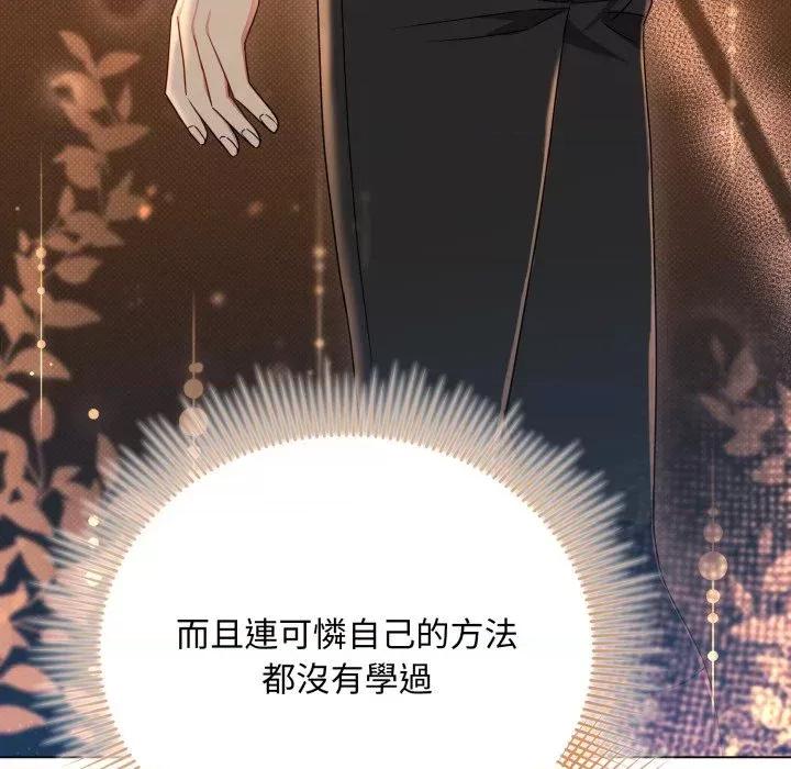 不可高攀的她 不可高攀的她-第28話 第51页