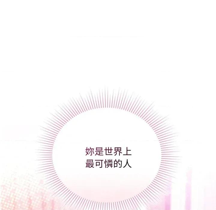 不可高攀的她 不可高攀的她-第28話 第58页