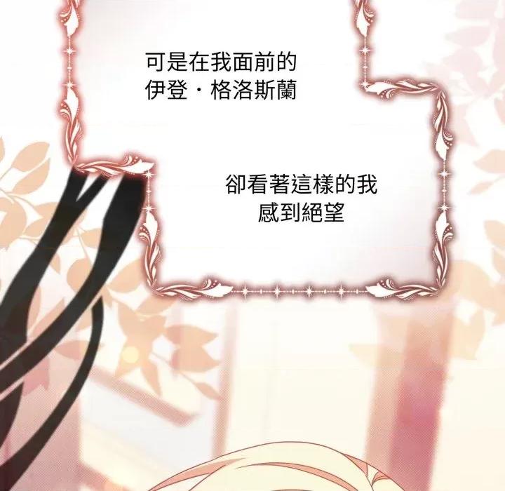 不可高攀的她 不可高攀的她-第28話 第69页