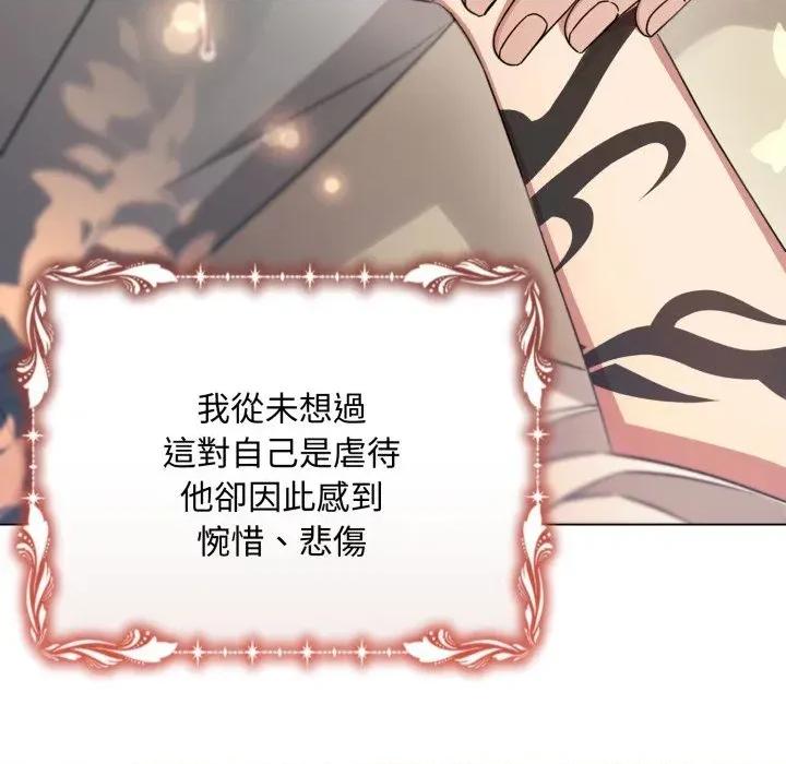 不可高攀的她 不可高攀的她-第28話 第73页
