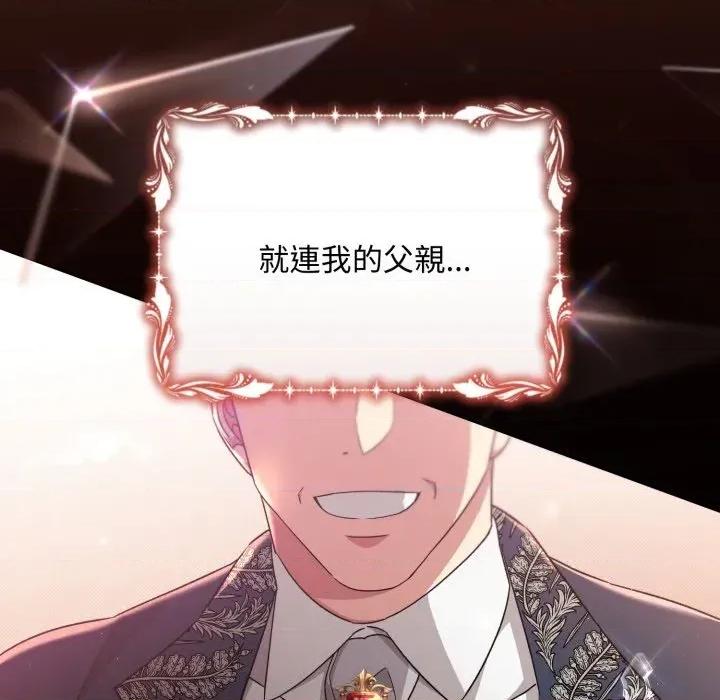 不可高攀的她 不可高攀的她-第28話 第76页