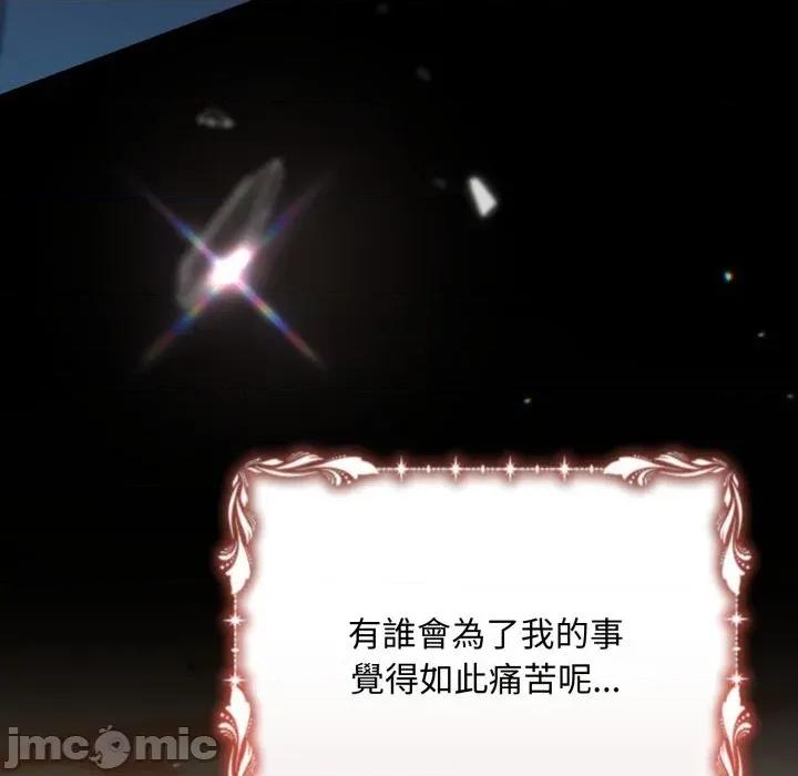 不可高攀的她 不可高攀的她-第28話 第80页
