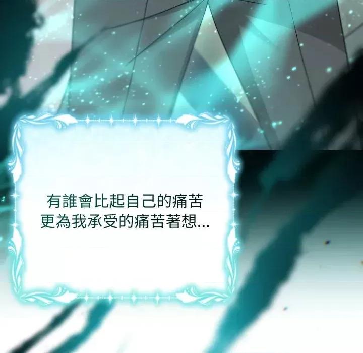 不可高攀的她 不可高攀的她-第28話 第83页