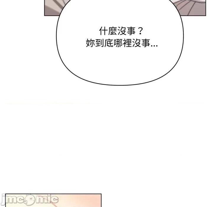 不可高攀的她 不可高攀的她-第28話 第95页