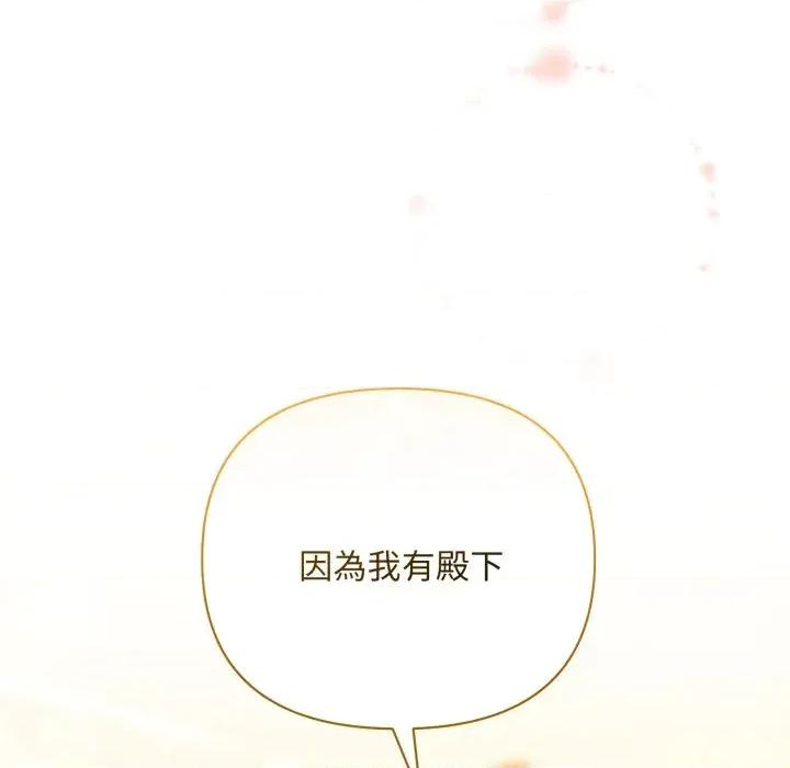 不可高攀的她 不可高攀的她-第28話 第98页