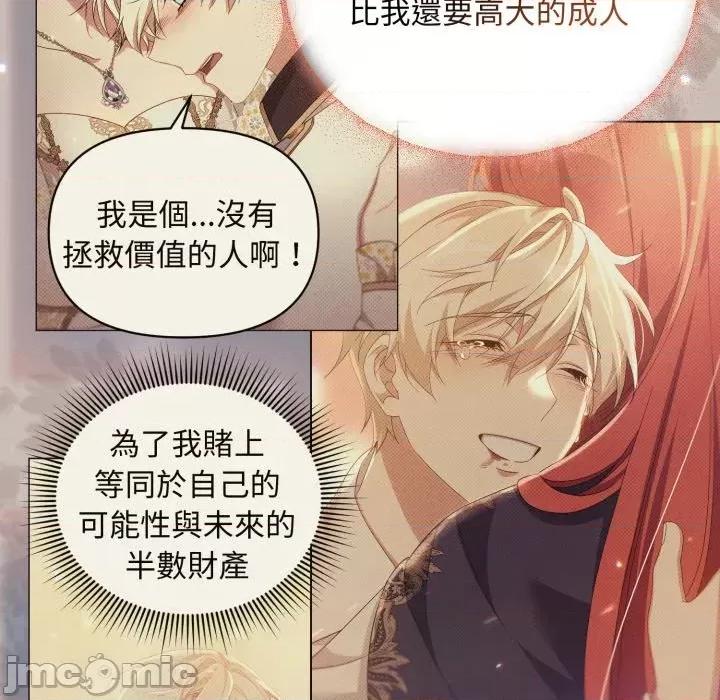 不可高攀的她 不可高攀的她-第28話 第105页