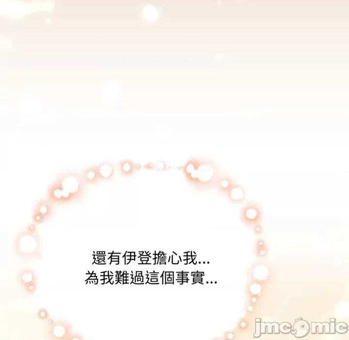 不可高攀的她 不可高攀的她-第28話 第110页