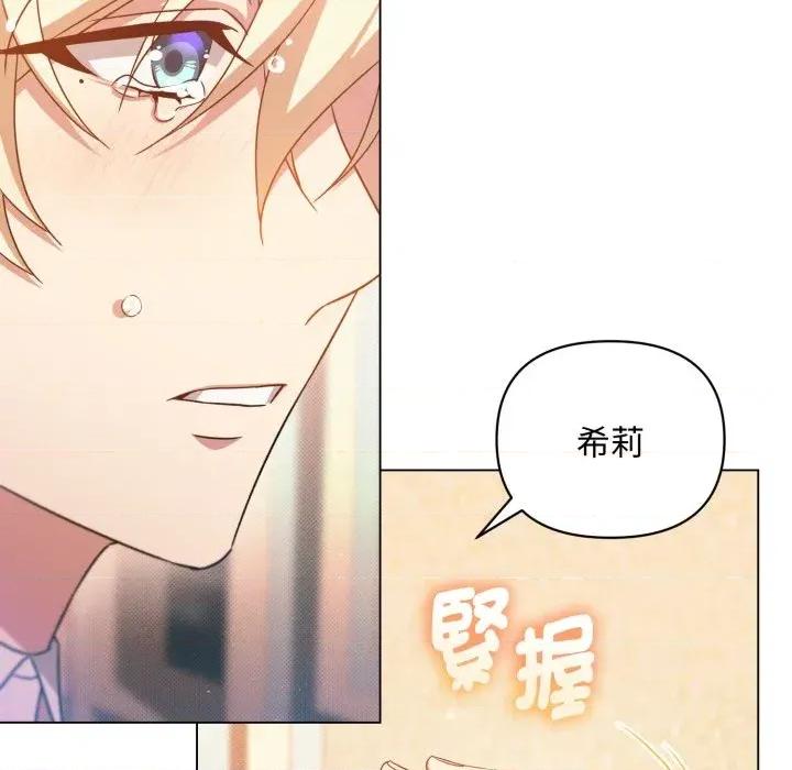 不可高攀的她 不可高攀的她-第28話 第114页