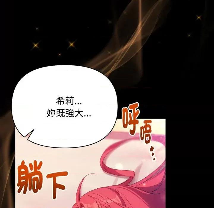 不可高攀的她 不可高攀的她-第28話 第136页