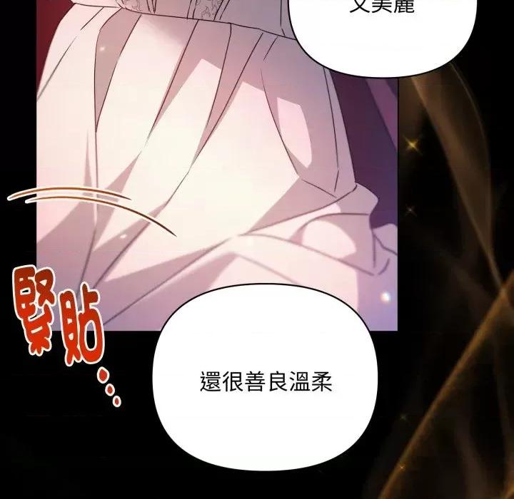 不可高攀的她 不可高攀的她-第28話 第138页