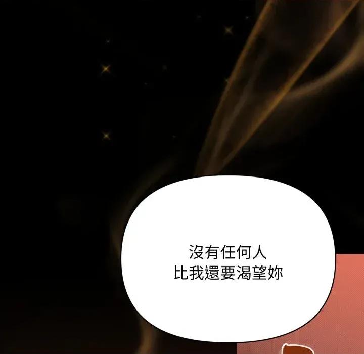 不可高攀的她 不可高攀的她-第28話 第139页