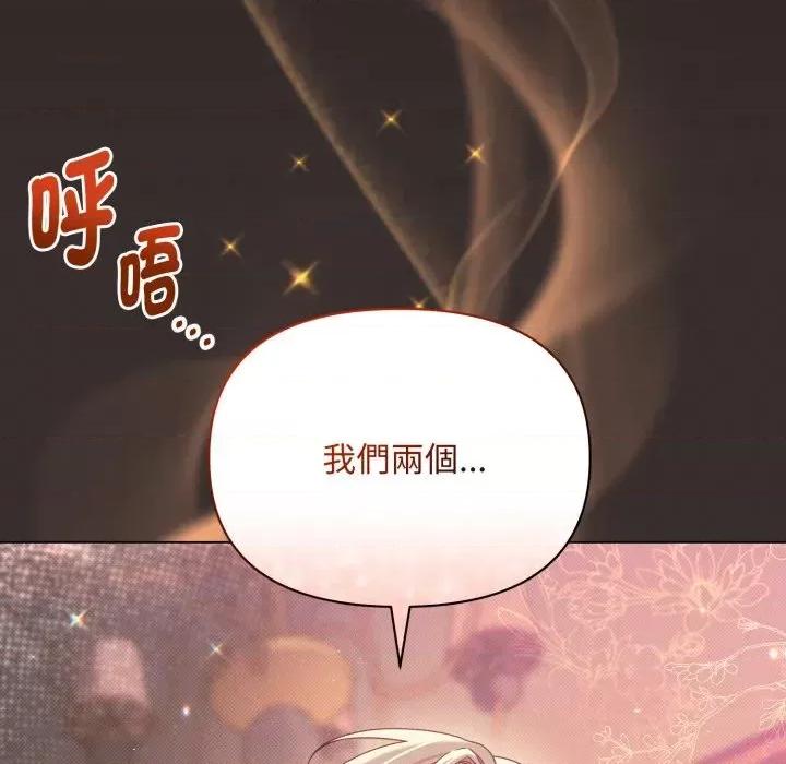 不可高攀的她 不可高攀的她-第28話 第147页
