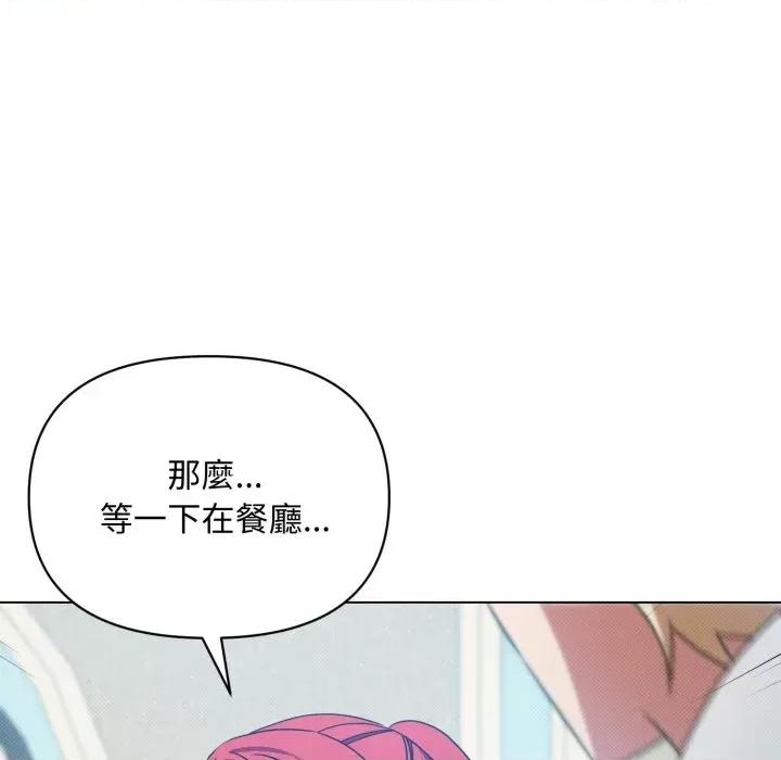 不可高攀的她 不可高攀的她-第28話 第162页