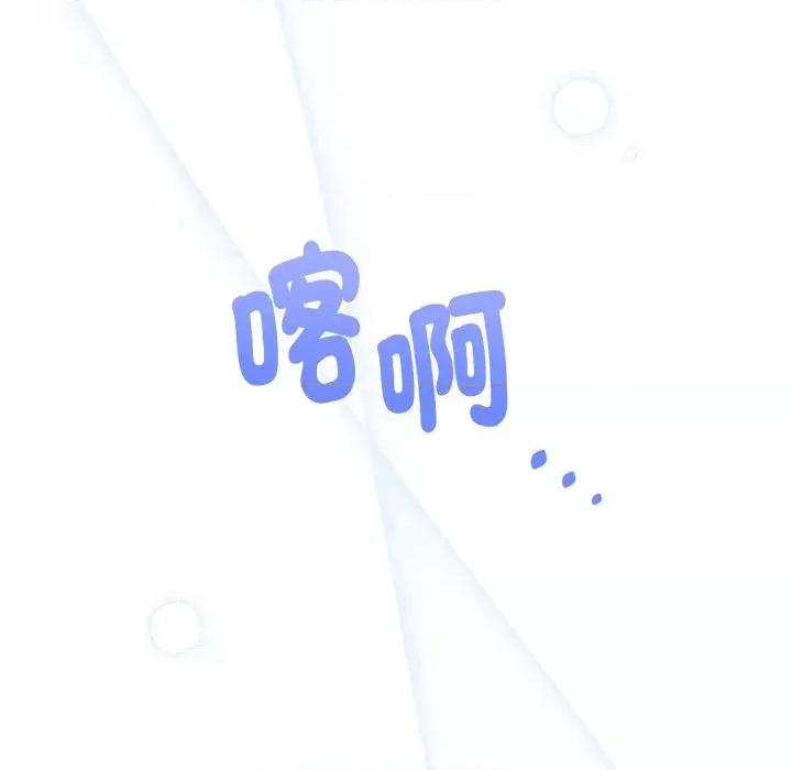 不可高攀的她 不可高攀的她-第28話 第171页
