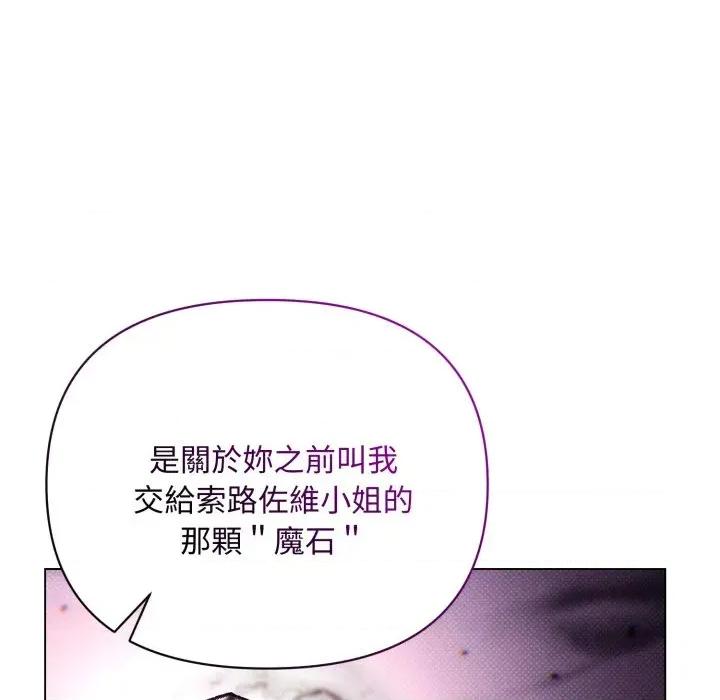 不可高攀的她 不可高攀的她-第28話 第174页