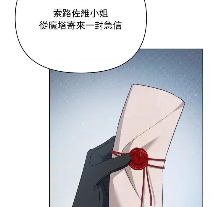 不可高攀的她 不可高攀的她-第28話 第177页