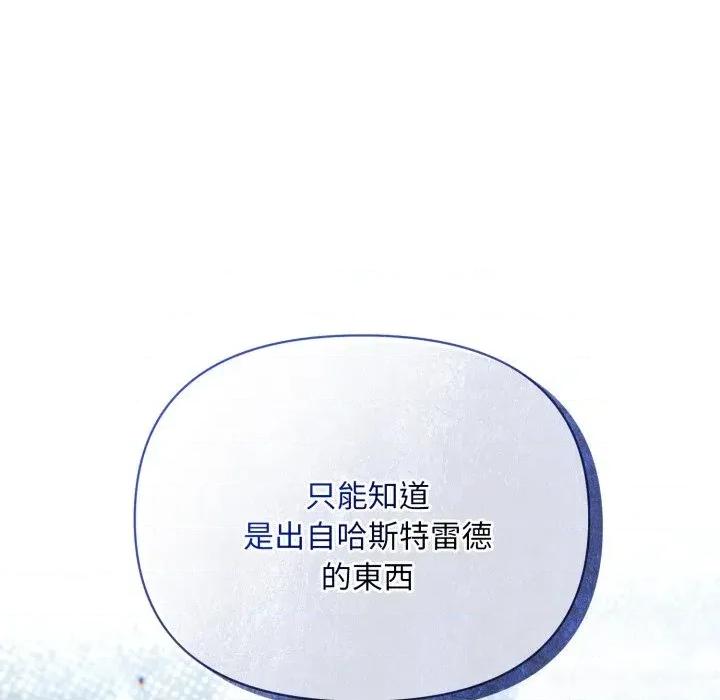 不可高攀的她 不可高攀的她-第28話 第181页