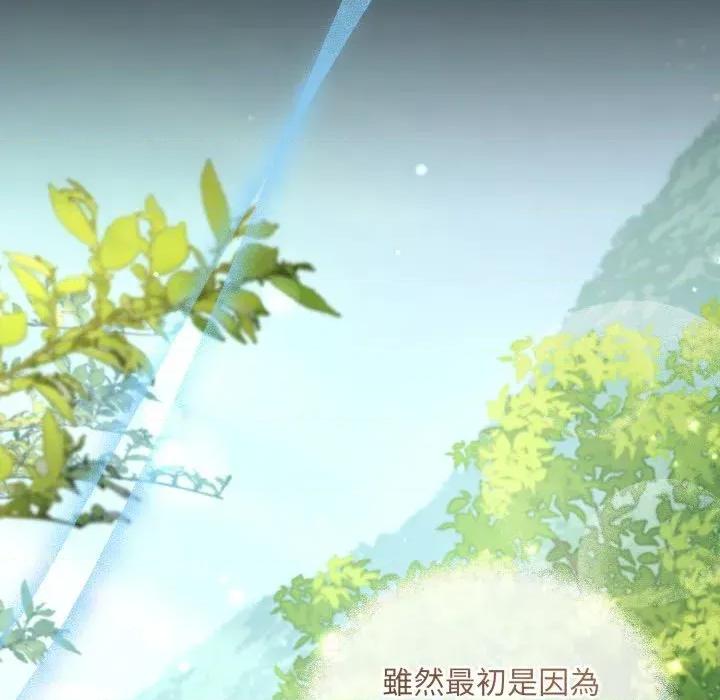 不可高攀的她 不可高攀的她-第30話 第16页