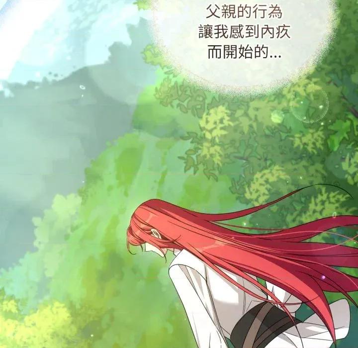 不可高攀的她 不可高攀的她-第30話 第17页