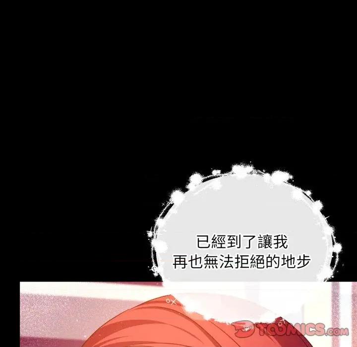 不可高攀的她 不可高攀的她-第30話 第33页