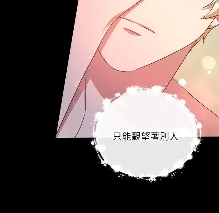 不可高攀的她 不可高攀的她-第30話 第44页