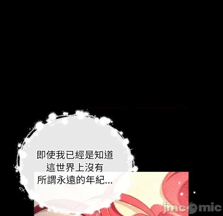 不可高攀的她 不可高攀的她-第30話 第45页