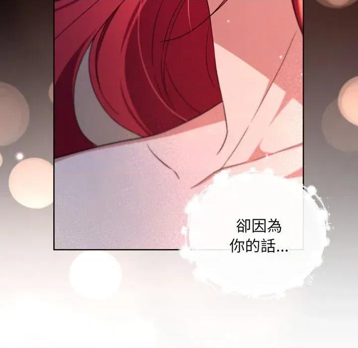 不可高攀的她 不可高攀的她-第30話 第47页