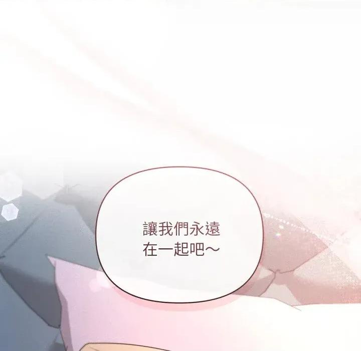 不可高攀的她 不可高攀的她-第30話 第48页