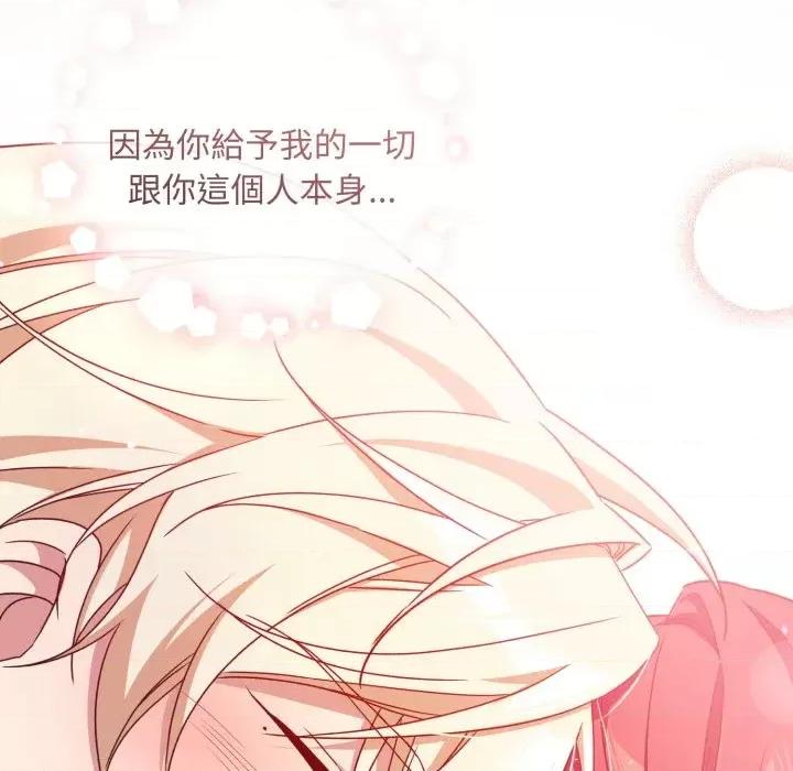 不可高攀的她 不可高攀的她-第30話 第51页