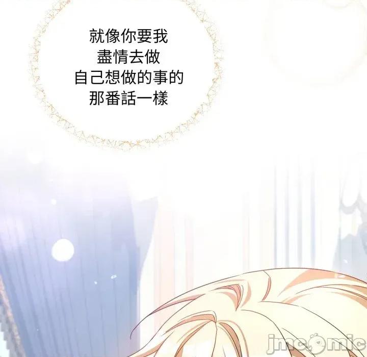 不可高攀的她 不可高攀的她-第30話 第60页
