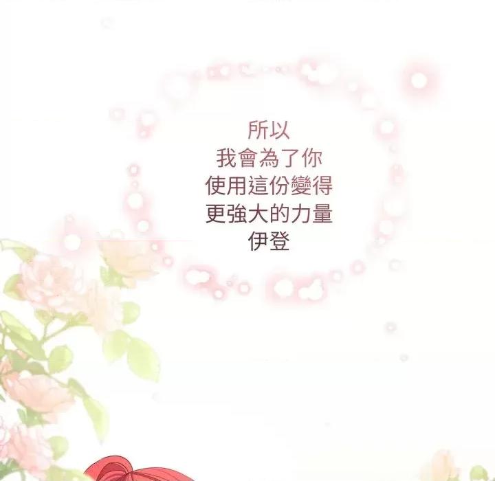 不可高攀的她 不可高攀的她-第30話 第67页
