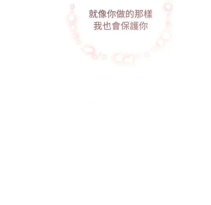 不可高攀的她 不可高攀的她-第30話 第72页
