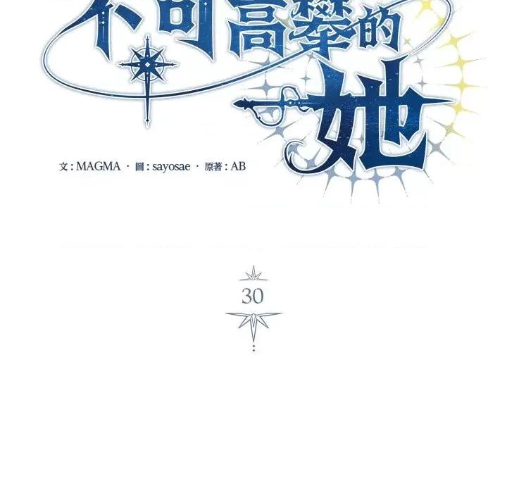 不可高攀的她 不可高攀的她-第30話 第74页