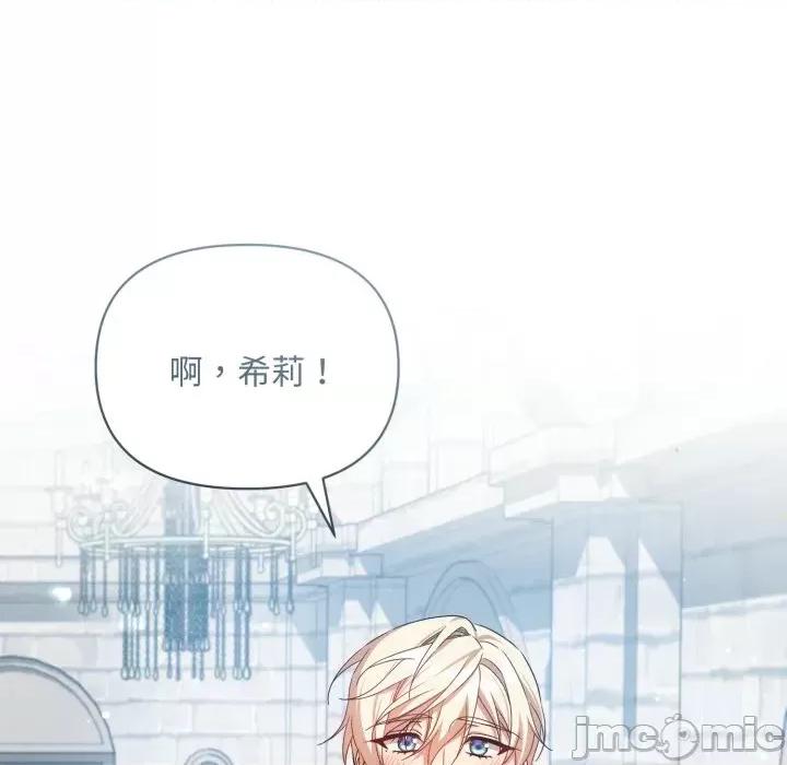 不可高攀的她 不可高攀的她-第30話 第75页