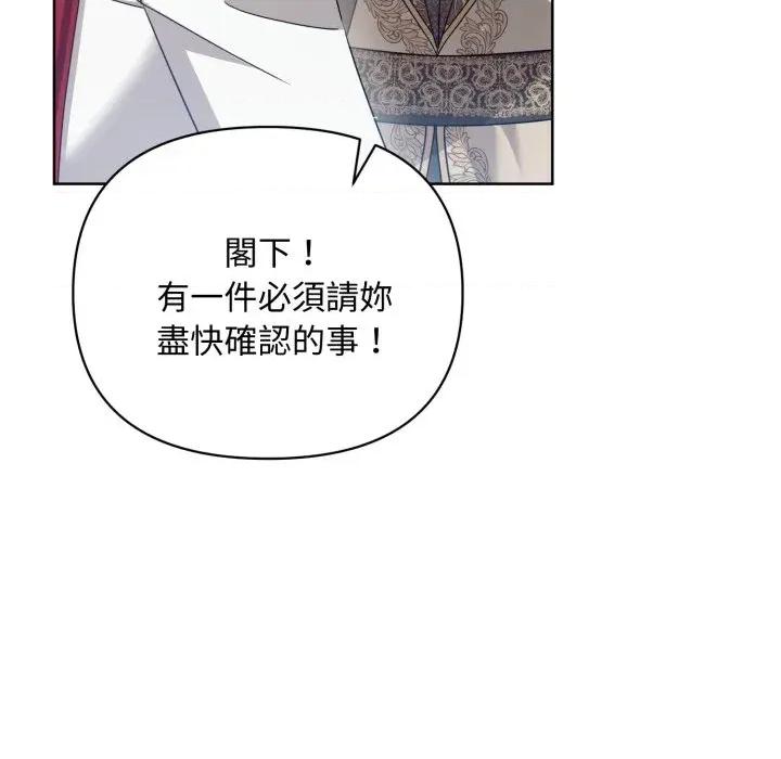 不可高攀的她 不可高攀的她-第30話 第79页