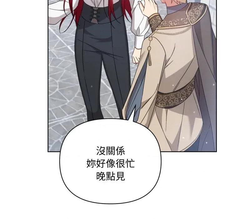 不可高攀的她 不可高攀的她-第30話 第81页