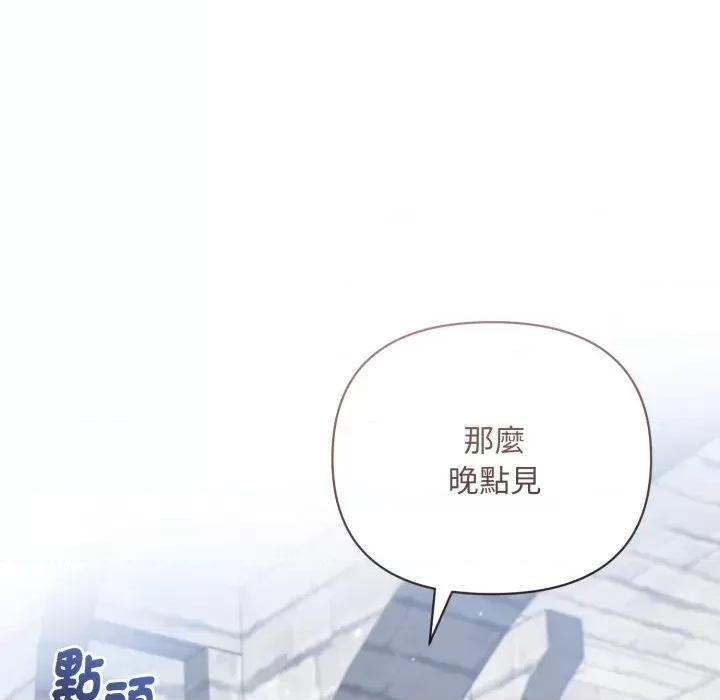 不可高攀的她 不可高攀的她-第30話 第82页