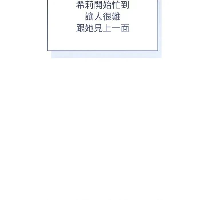 不可高攀的她 不可高攀的她-第30話 第88页