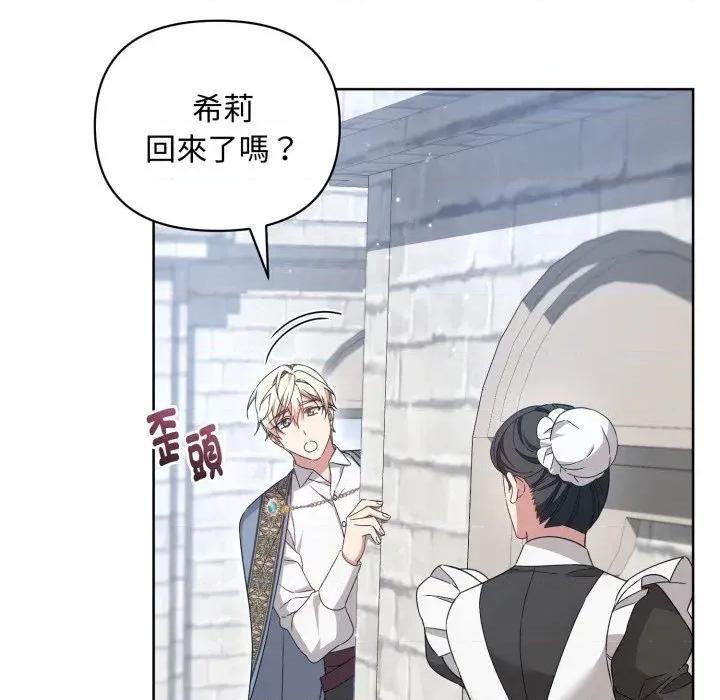 不可高攀的她 不可高攀的她-第30話 第91页