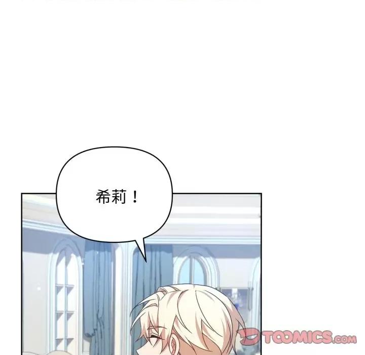 不可高攀的她 不可高攀的她-第30話 第93页