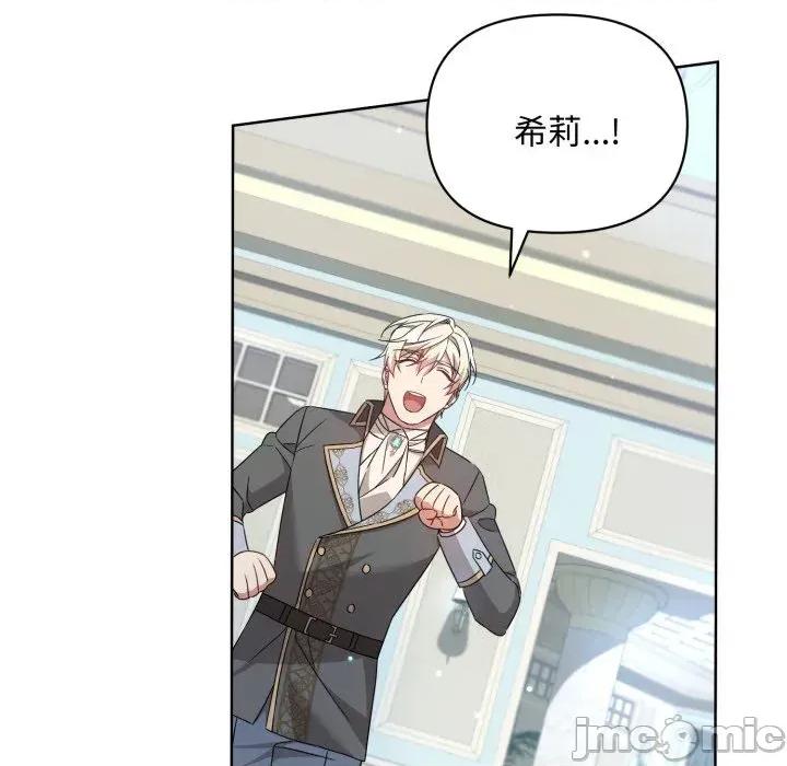 不可高攀的她 不可高攀的她-第30話 第95页