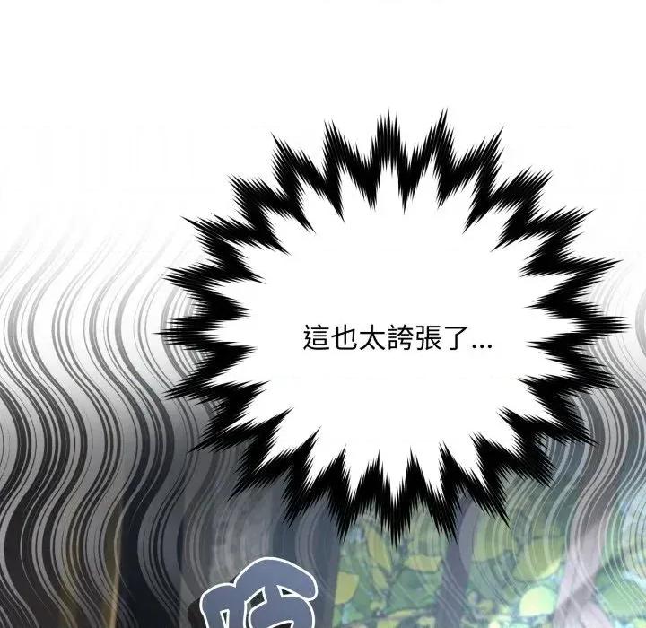 不可高攀的她 不可高攀的她-第30話 第98页