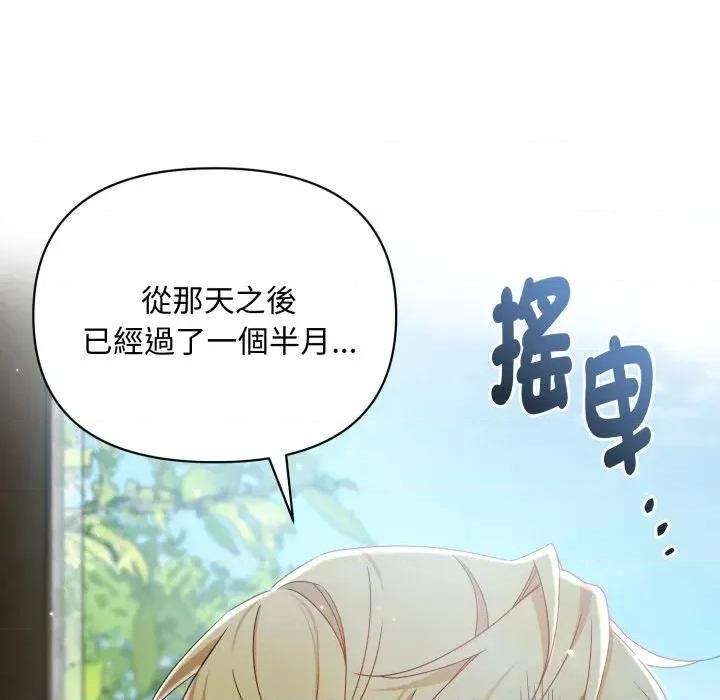 不可高攀的她 不可高攀的她-第30話 第101页