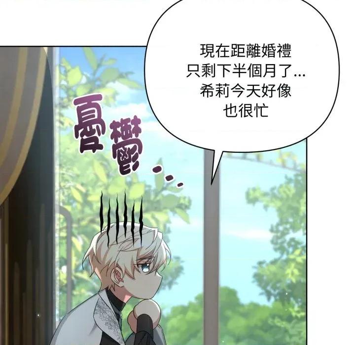 不可高攀的她 不可高攀的她-第30話 第104页